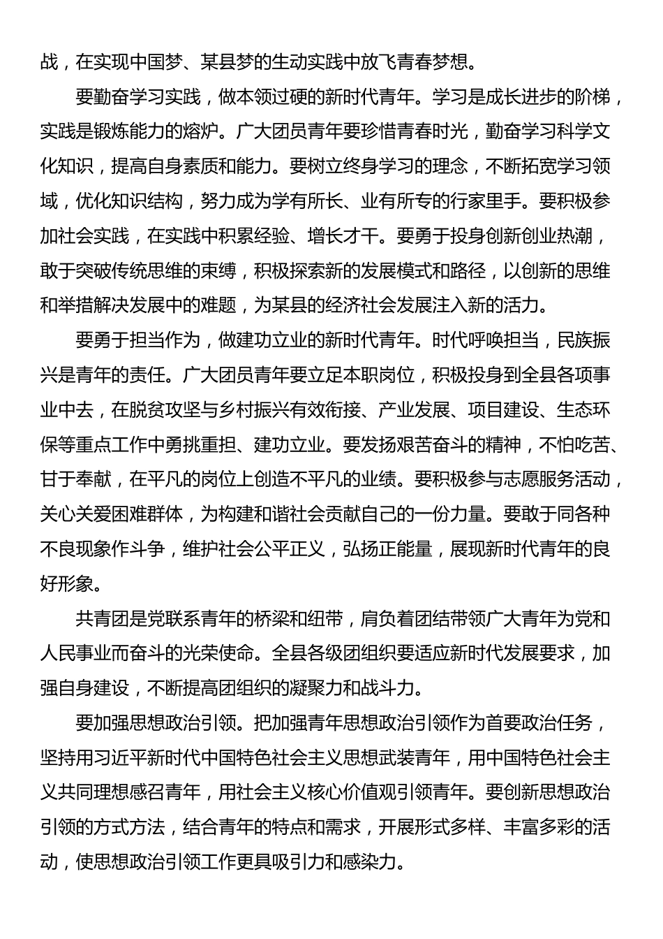 在共青团某县第四次代表大会开幕式上的讲话_第3页