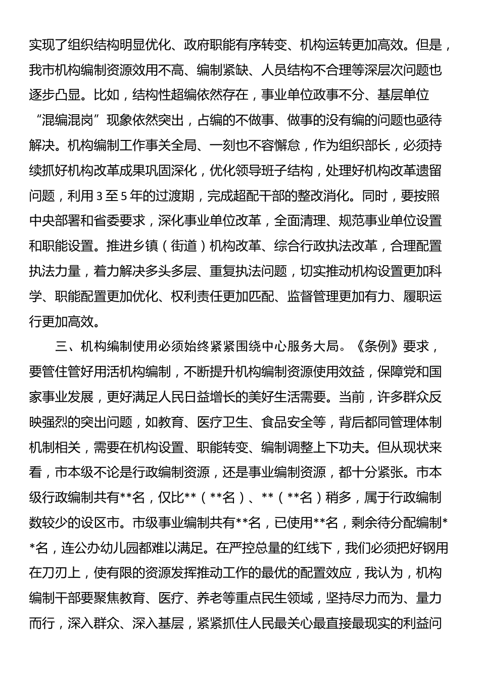 组织部长在2025年全市编办主任会议的讲话_第2页