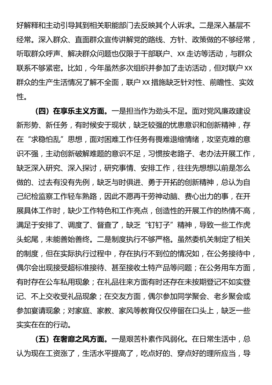 某县纪检监察干部2025年中央八项规定精神学习教育对照检查问题清单及整改措施汇报材料.docx_第3页