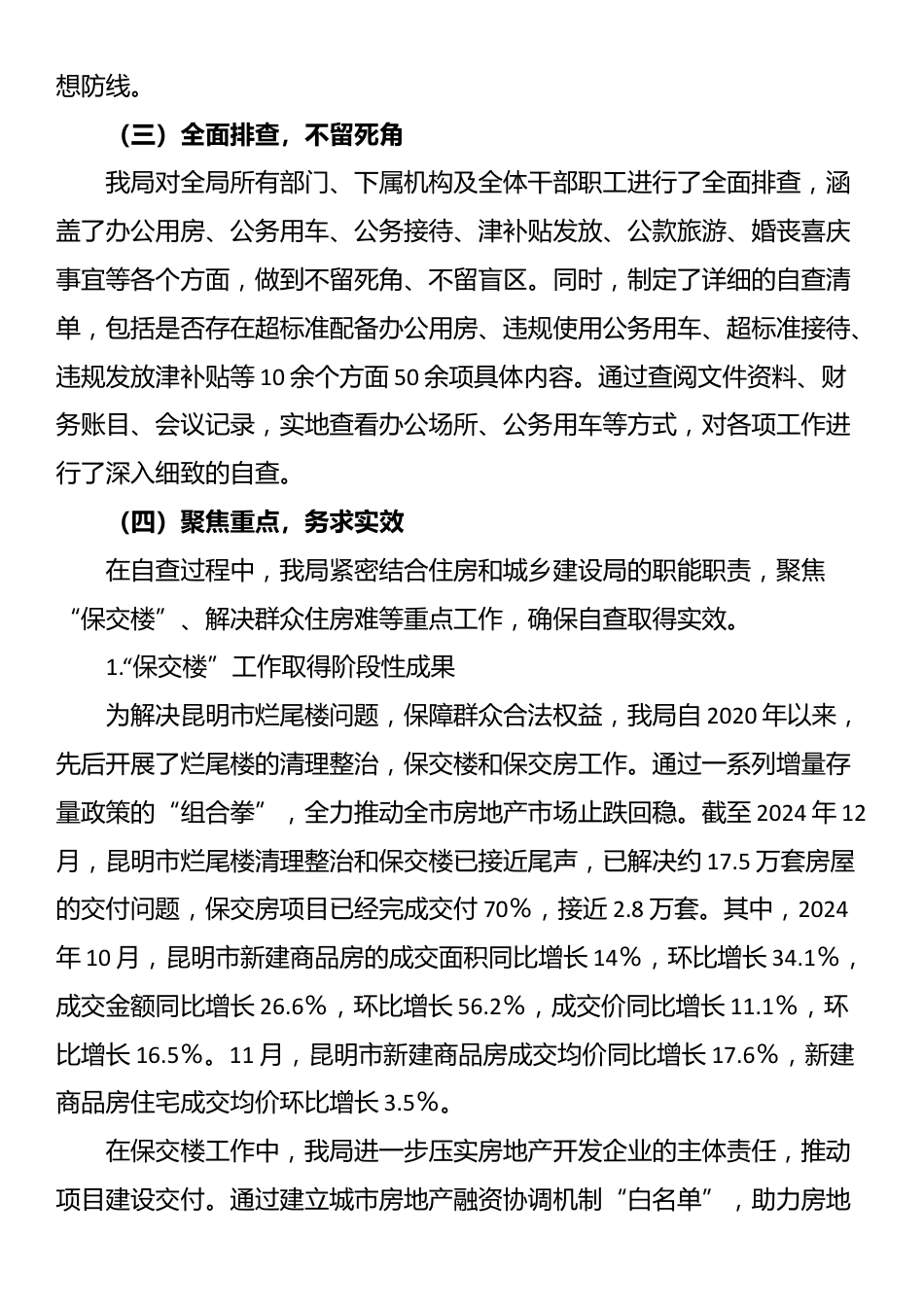 市住房和城乡建设局关于深入学习贯彻中央八项规定精神学习教育自检自查工作情况报告.docx_第2页