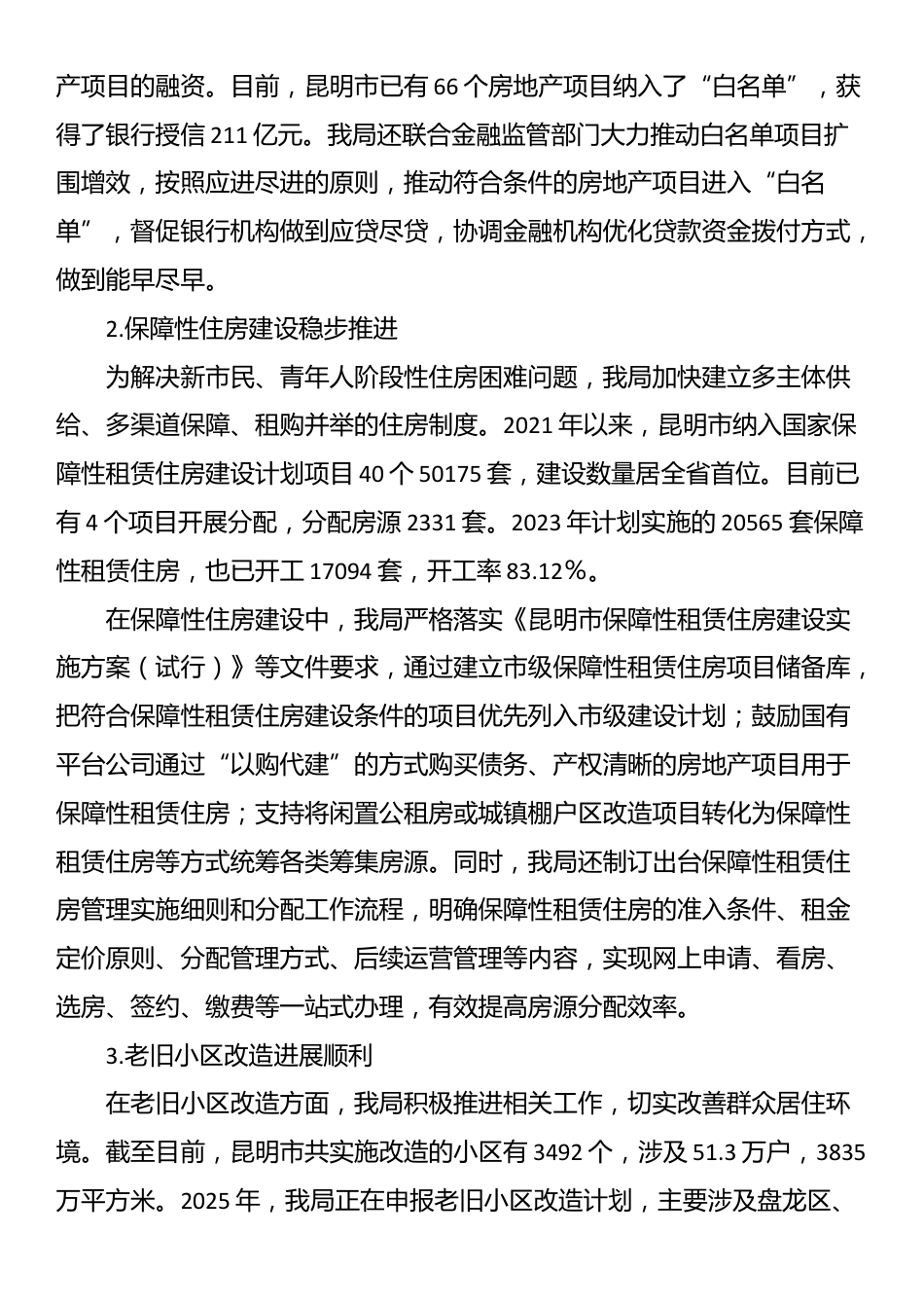 市住房和城乡建设局关于深入学习贯彻中央八项规定精神学习教育自检自查工作情况报告.docx_第3页