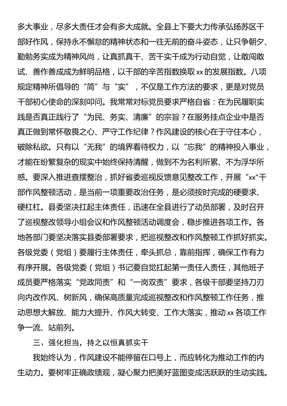 县委书记深入贯彻中央八项规定精神学习教育理论中心组学习研讨发言提纲.docx_第2页