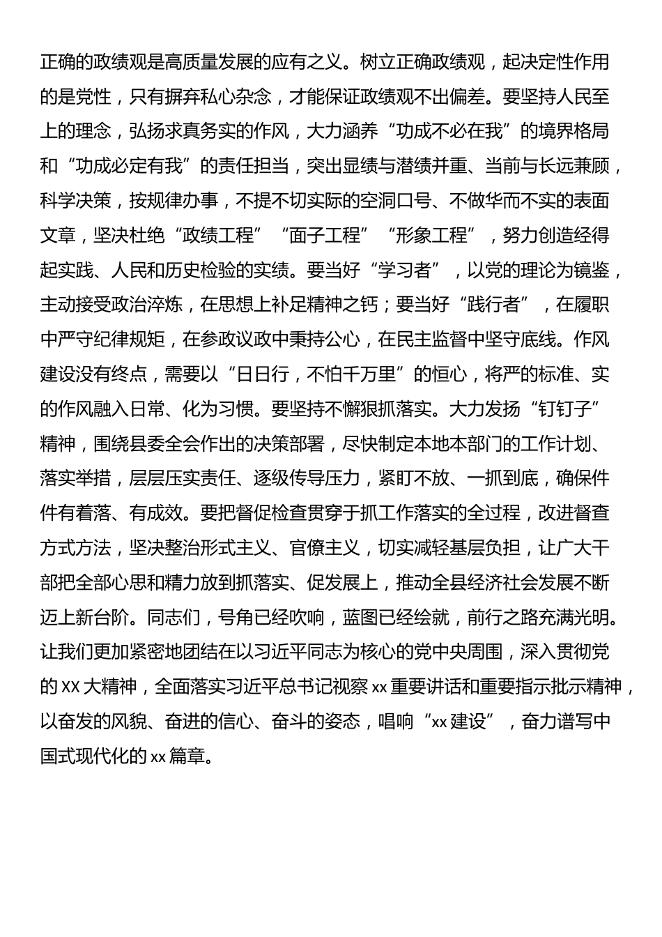 县委书记深入贯彻中央八项规定精神学习教育理论中心组学习研讨发言提纲.docx_第3页