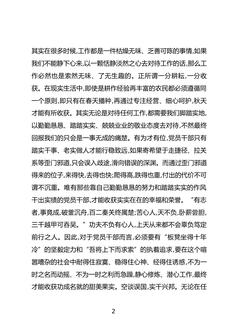党员干部心得体会_第2页