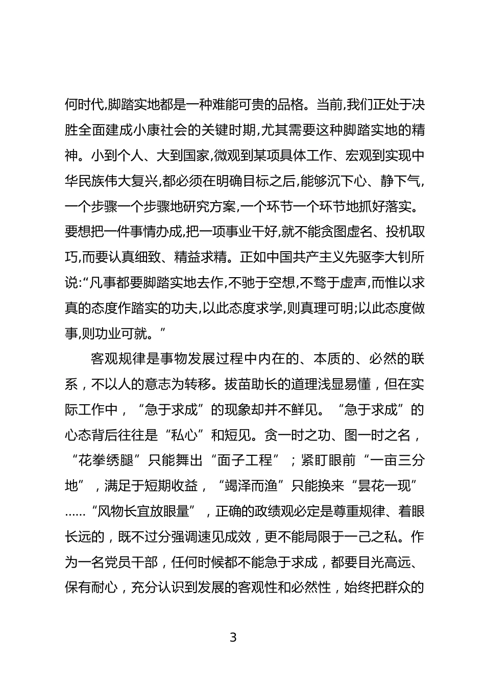 党员干部心得体会_第3页