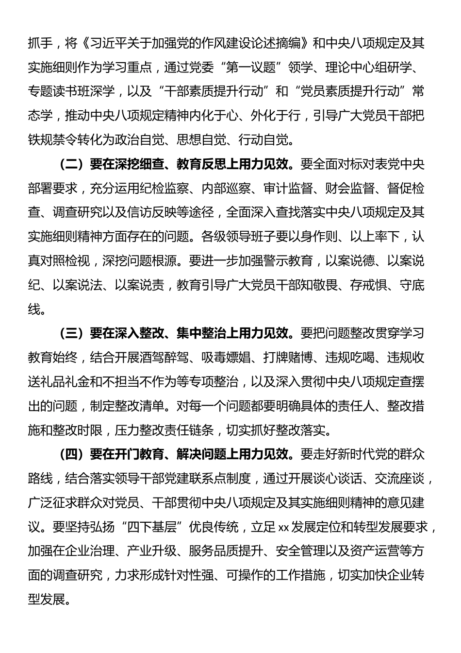 在国企开展深入贯彻中央八项规定精神学习教育的部署讲话（提纲）.docx_第2页