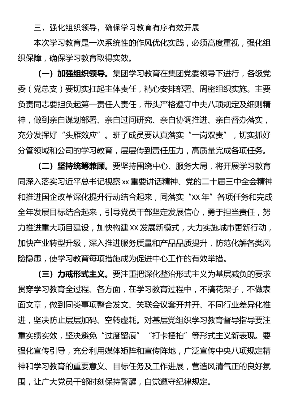 在国企开展深入贯彻中央八项规定精神学习教育的部署讲话（提纲）.docx_第3页