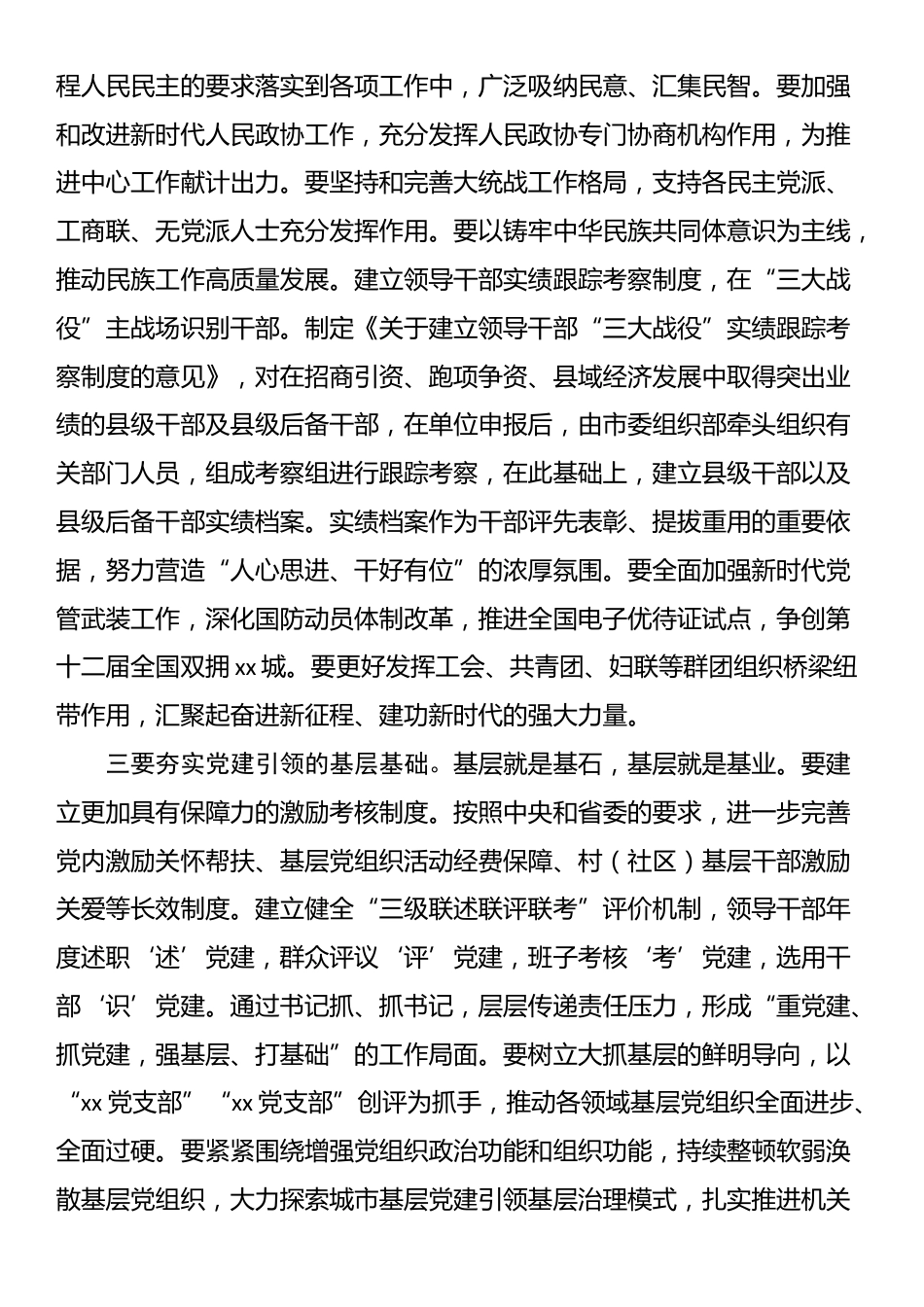 在全市深入贯彻中央八项规定精神学习教育暨全面从严治党推进会的讲话.docx_第2页