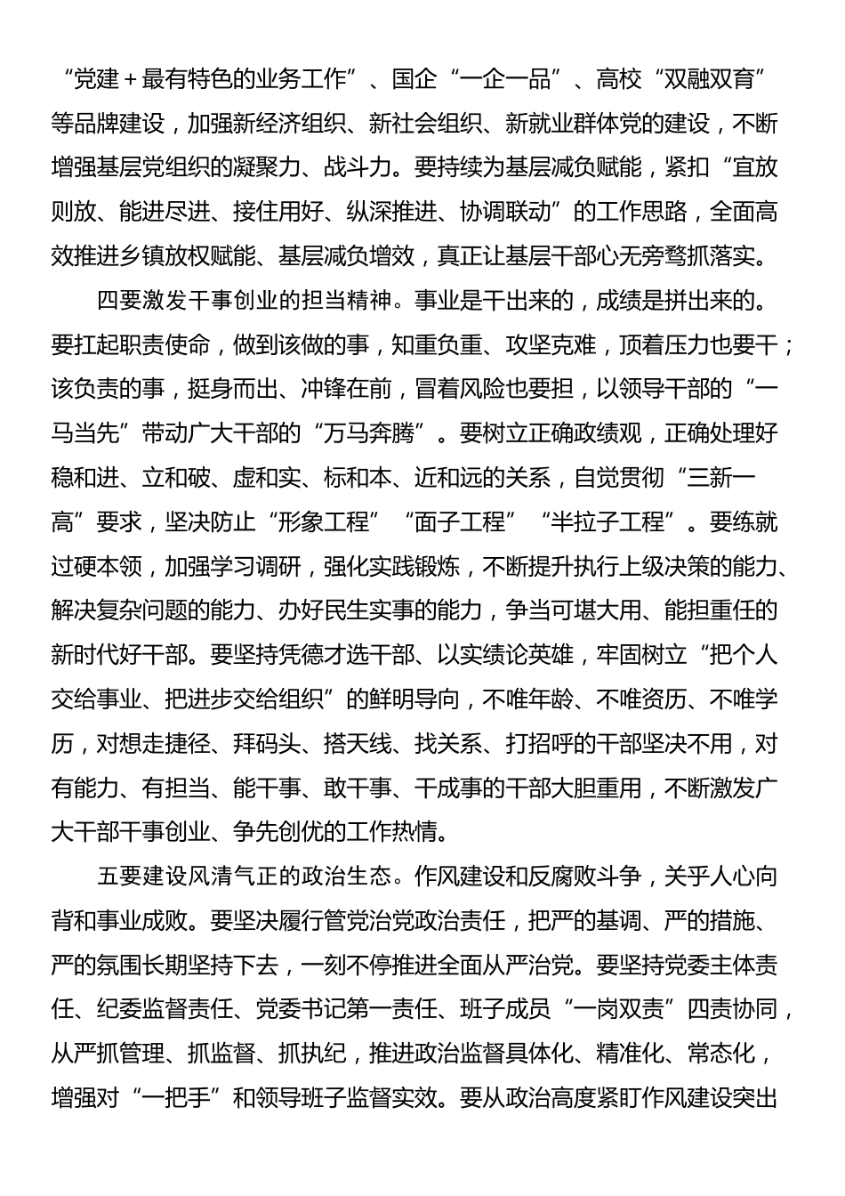 在全市深入贯彻中央八项规定精神学习教育暨全面从严治党推进会的讲话.docx_第3页