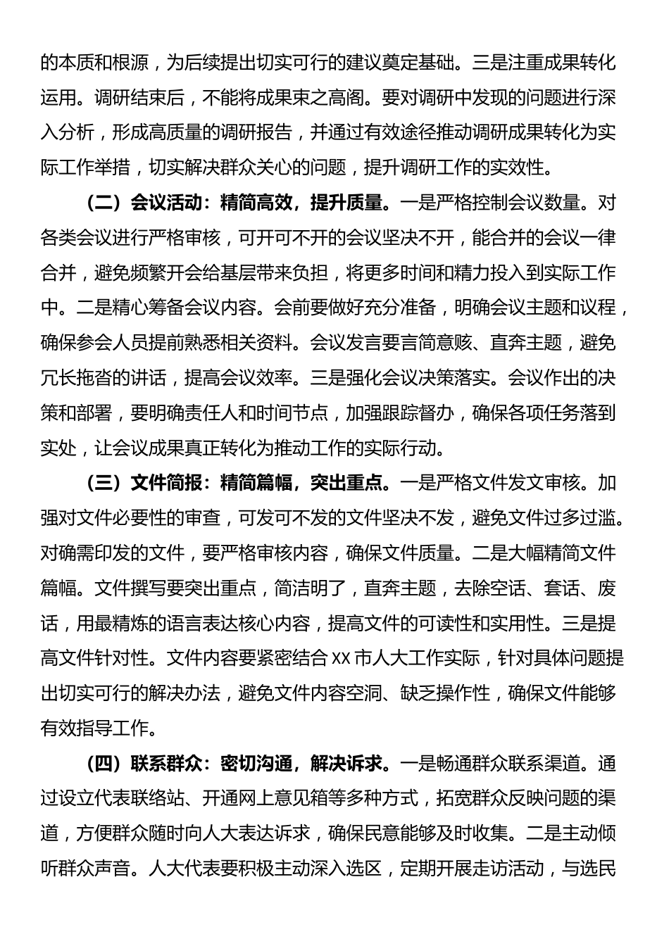 在人大深入贯彻中央八项规定精神学习教育专题读书班上的讲话提纲.docx_第3页