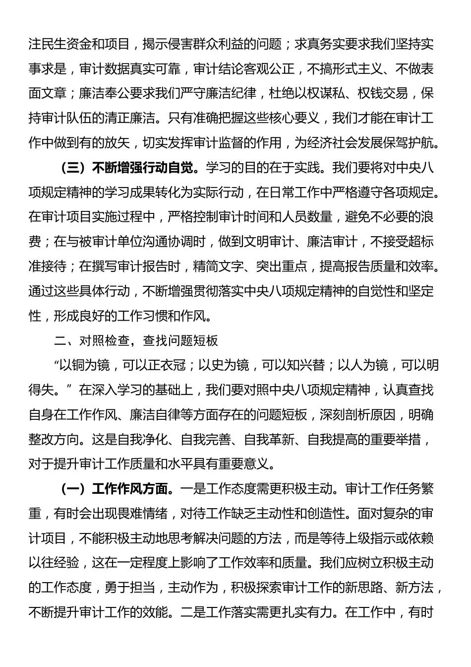 在审计局理论学习中心组深入贯彻中央八项规定精神学习教育专题读书班上的党课讲稿.docx_第2页