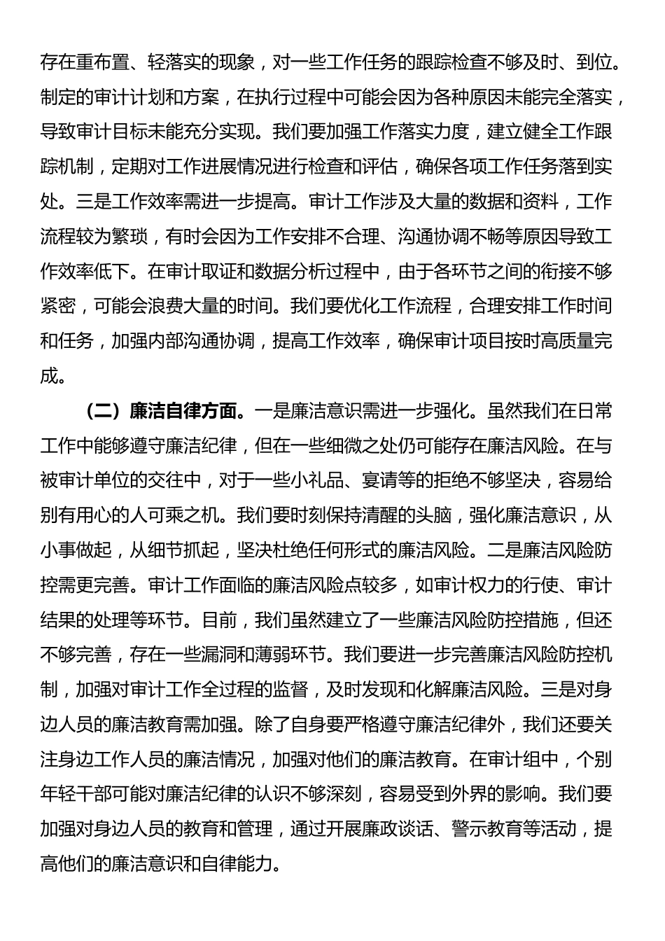 在审计局理论学习中心组深入贯彻中央八项规定精神学习教育专题读书班上的党课讲稿.docx_第3页