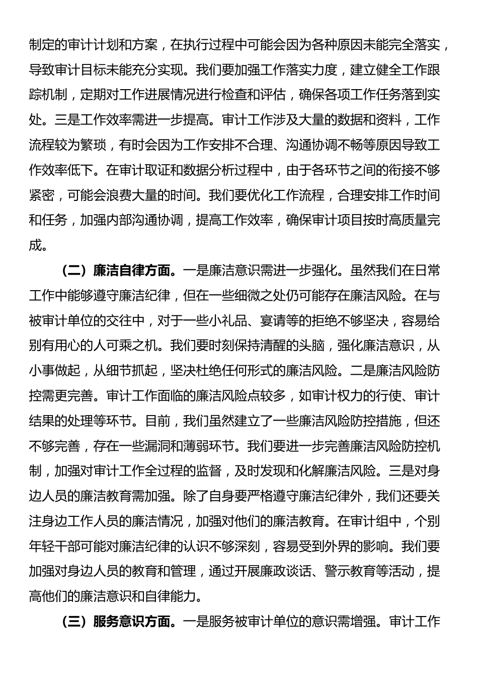 在审计局理论学习中心组专题读书班上的党课讲稿.docx_第3页