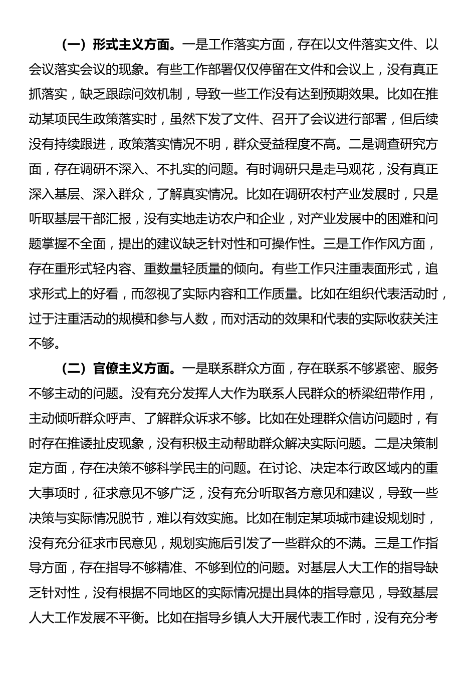 在市人大深入贯彻中央八项规定精神学习教育专题读书班上的交流发言.docx_第3页