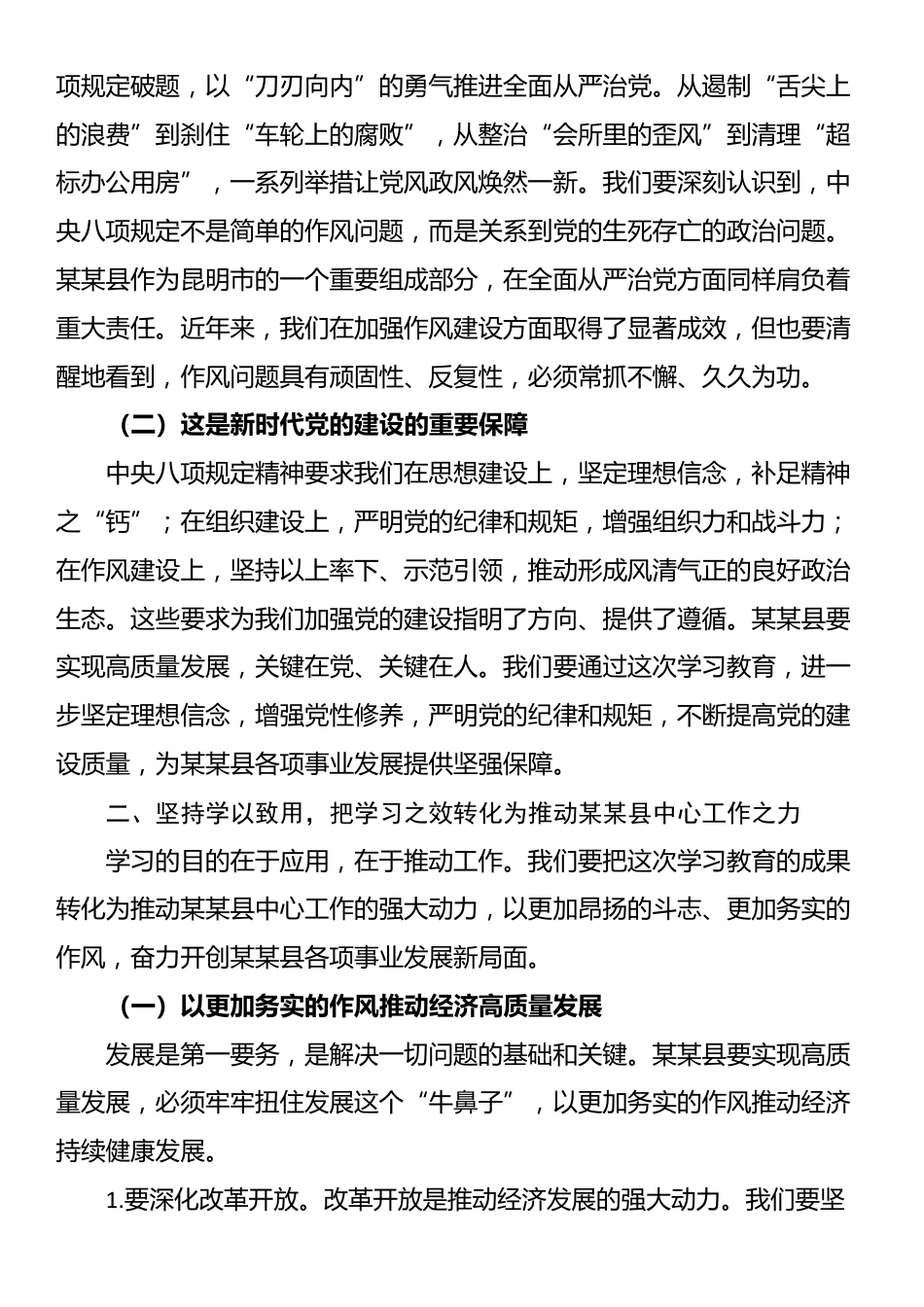在县领导干部深入贯彻中央八项规定精神学习教育读书班结业仪式上的讲话.docx_第2页