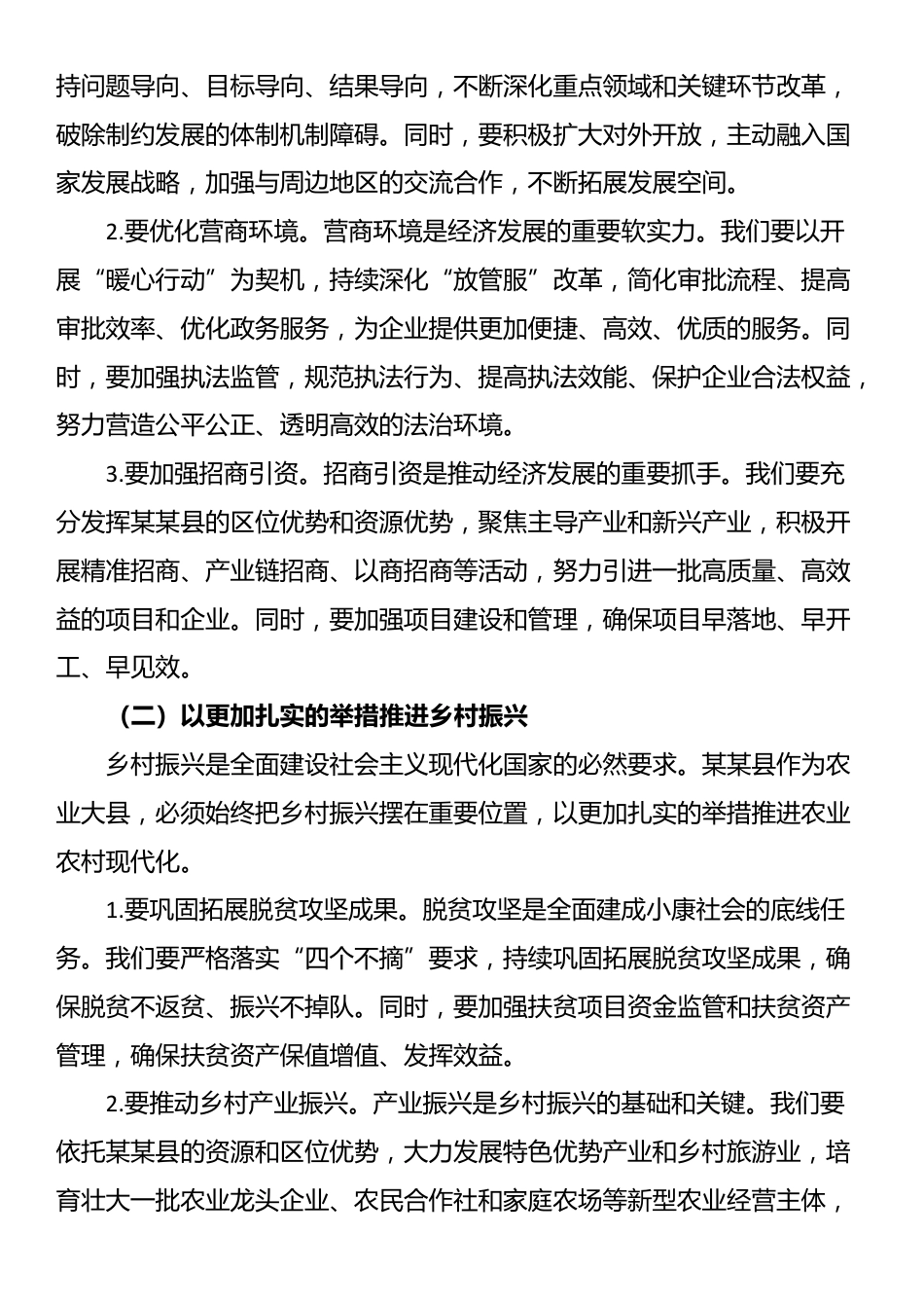 在县领导干部深入贯彻中央八项规定精神学习教育读书班结业仪式上的讲话.docx_第3页