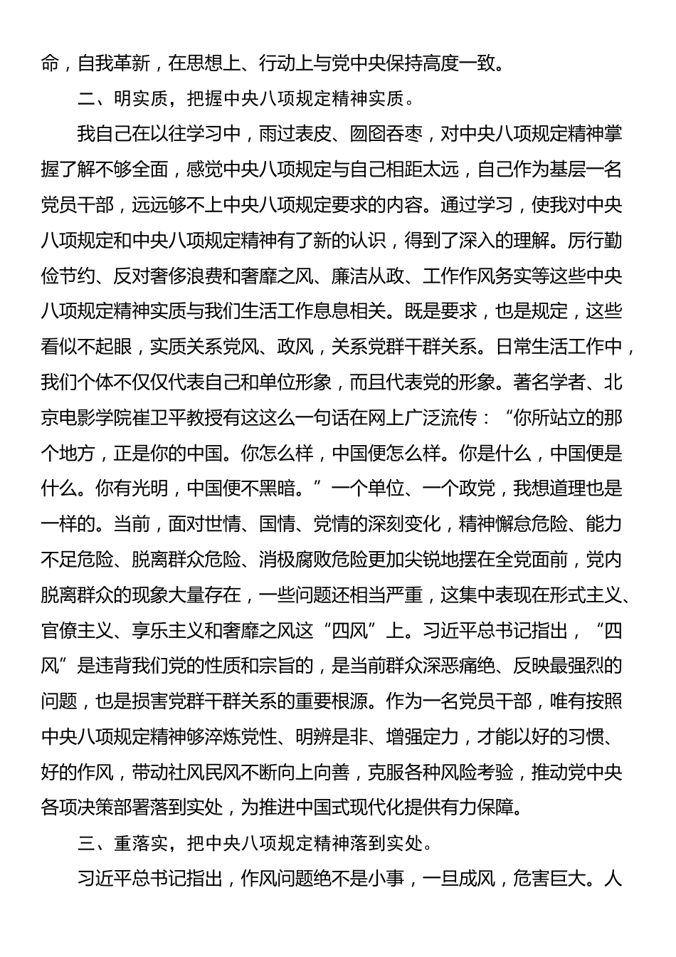 中央八项规定精神学习心得体会.docx_第2页