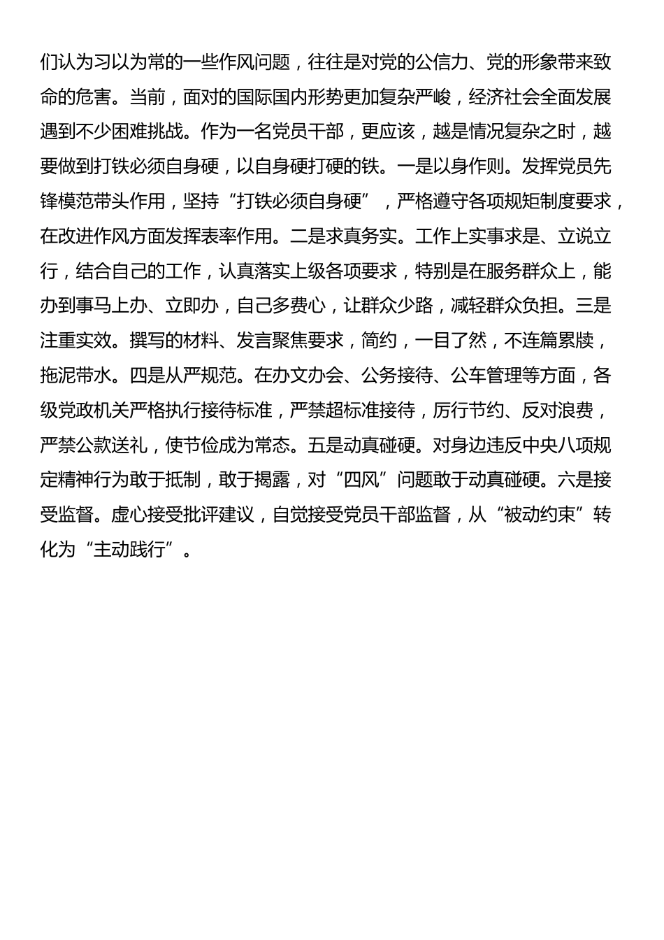 中央八项规定精神学习心得体会.docx_第3页