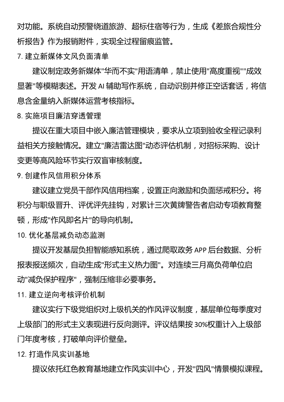 贯彻八项规定精神对上级党组织的意见建议（20条）.docx_第2页
