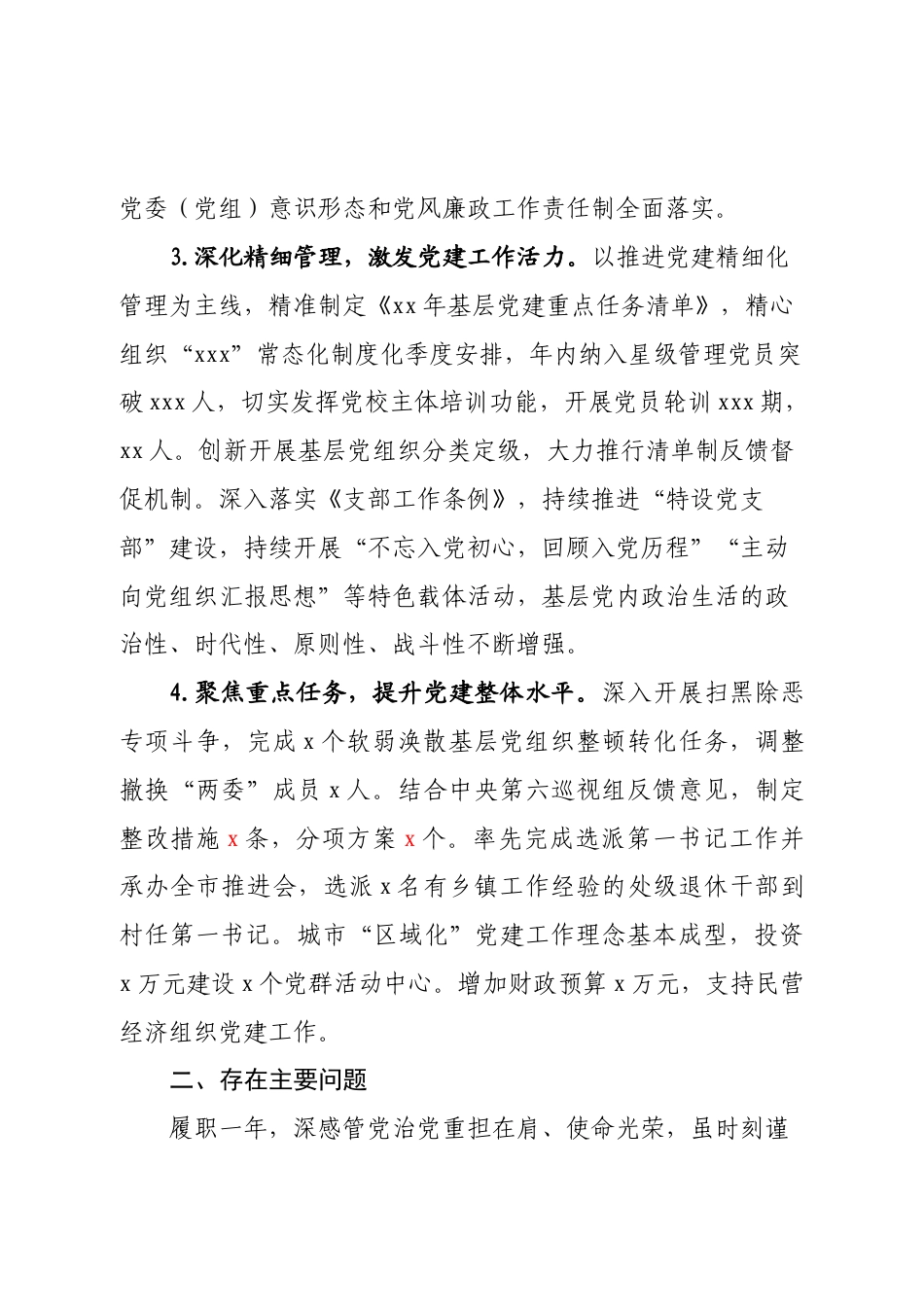 抓基层党建述职报告_第2页