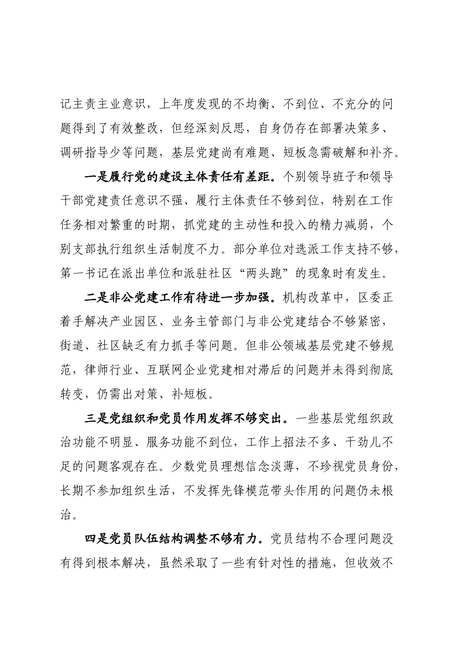 抓基层党建述职报告_第3页