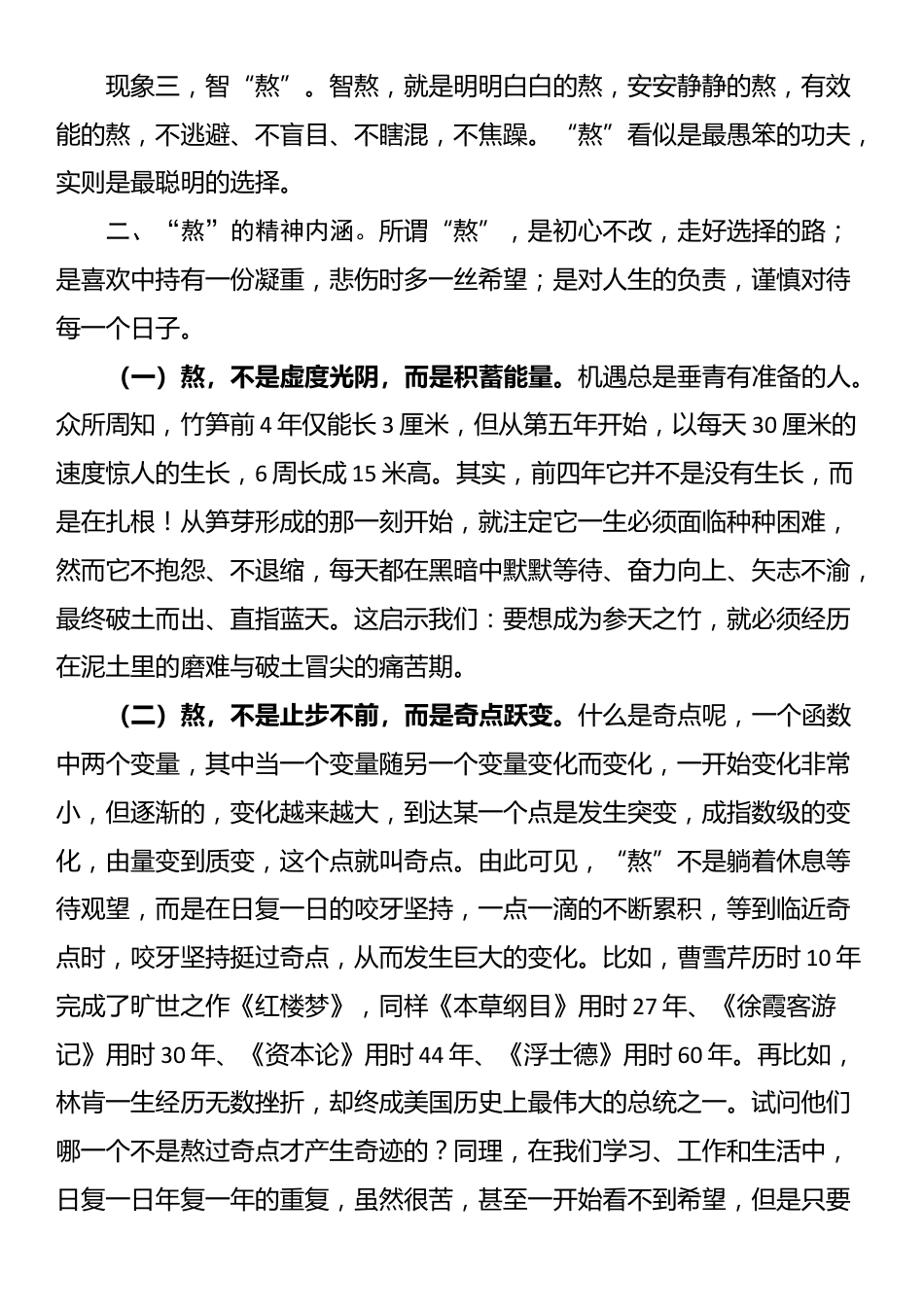 党课：党员，是要有点“熬”的精神的_第2页