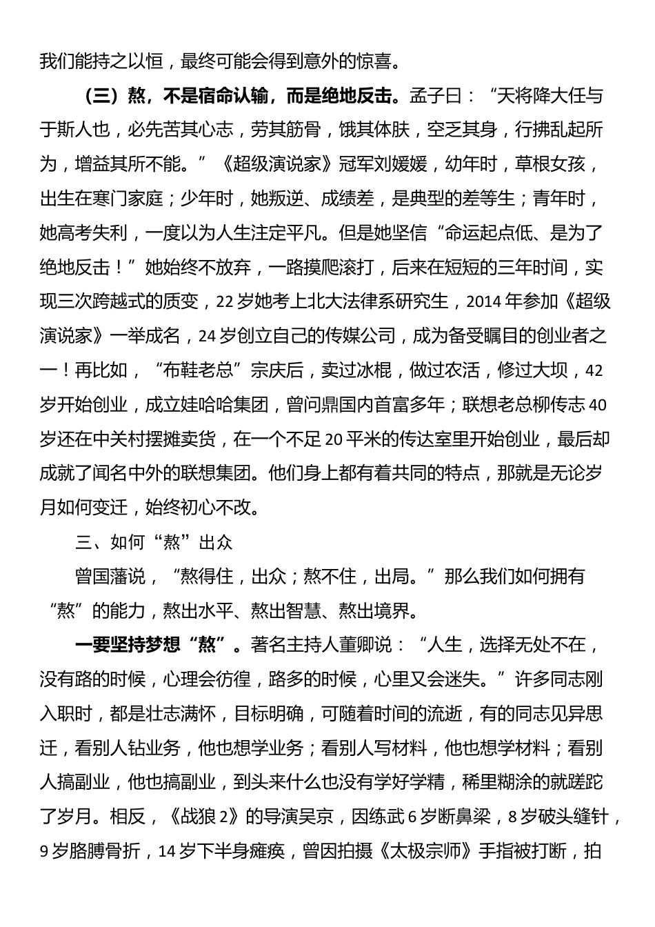 党课：党员，是要有点“熬”的精神的_第3页