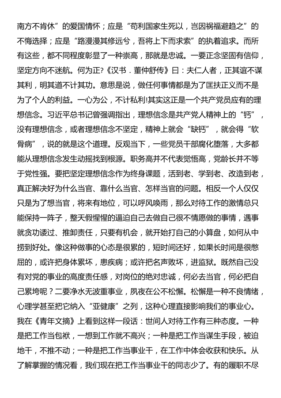 党课：党员干部要努力做最优秀的自己_第2页