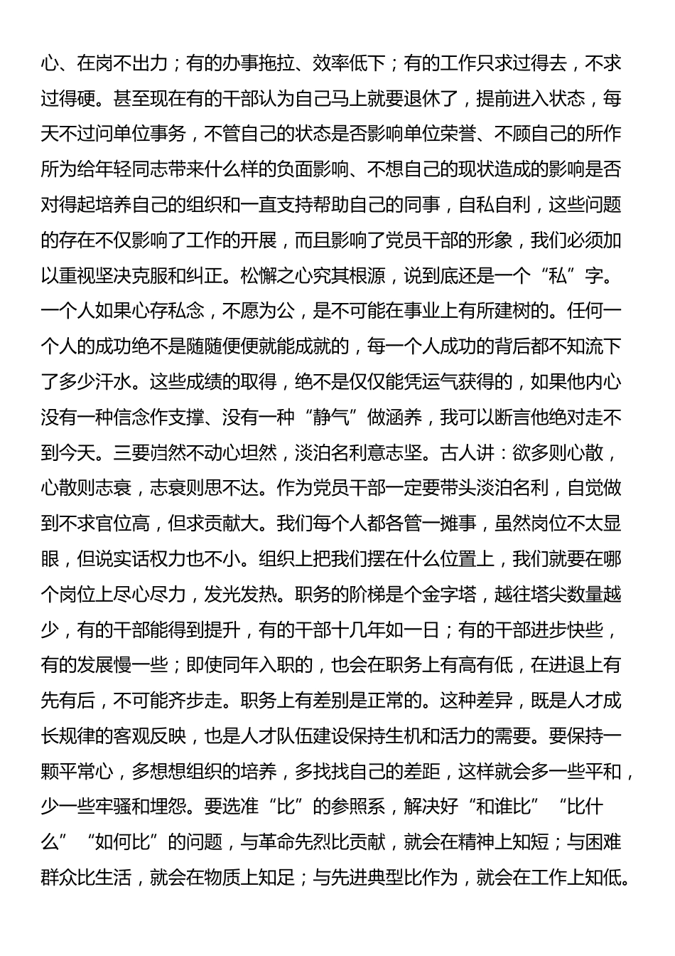 党课：党员干部要努力做最优秀的自己_第3页