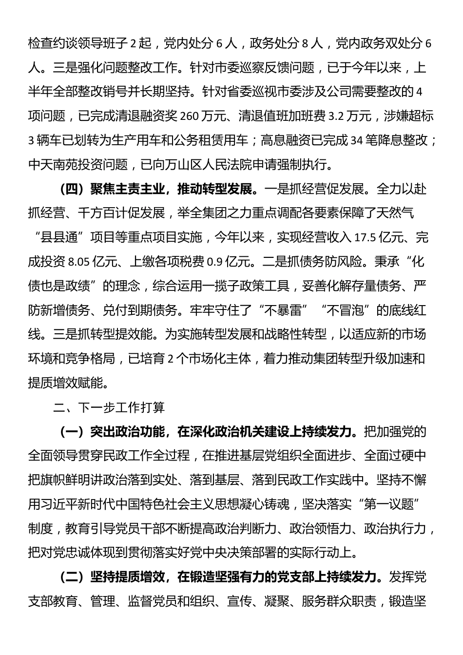 国企党组2025年一季度落实全面从严治党主体责任工作情况报告_第3页