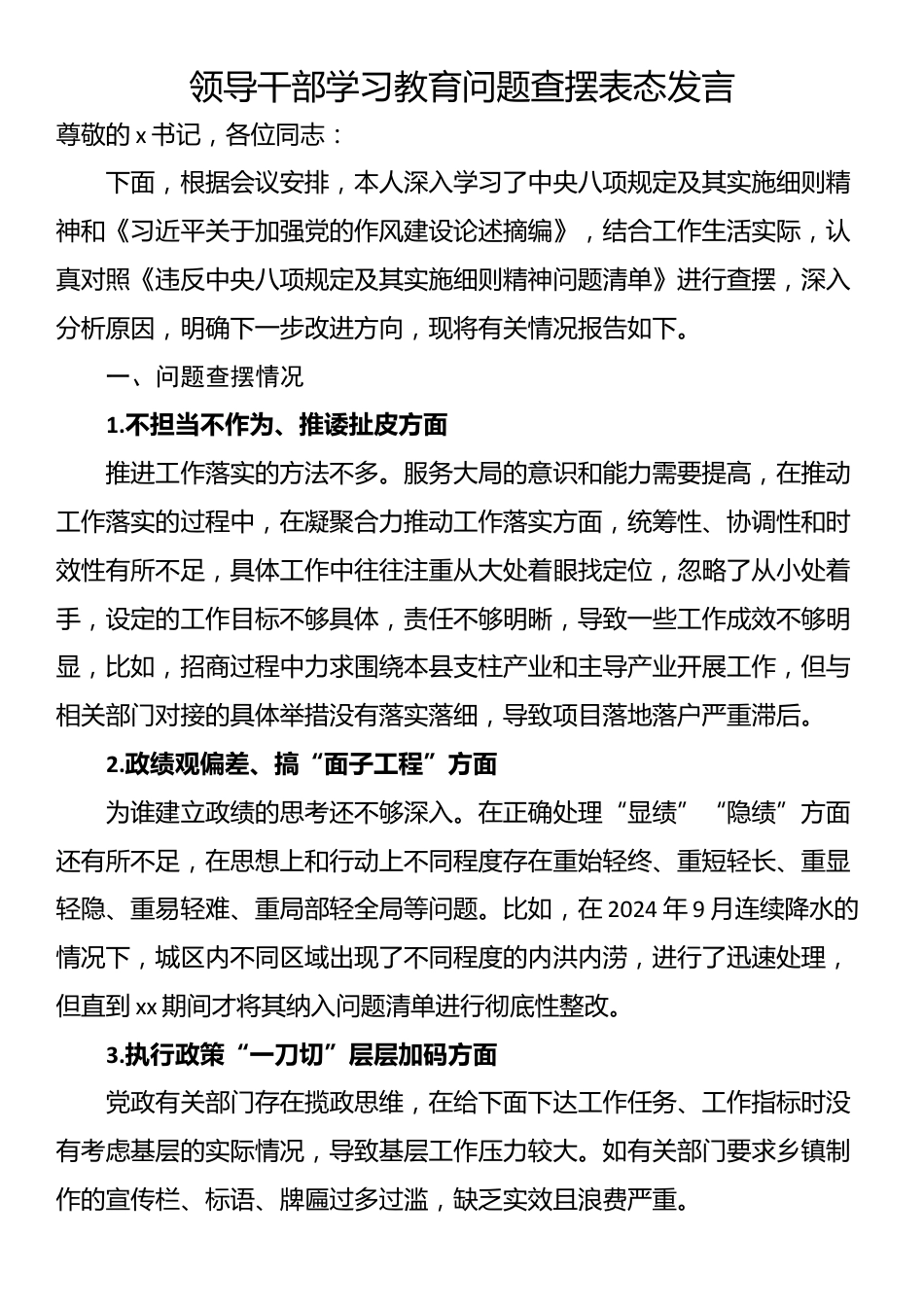 领导干部学习教育问题查摆表态发言_第1页
