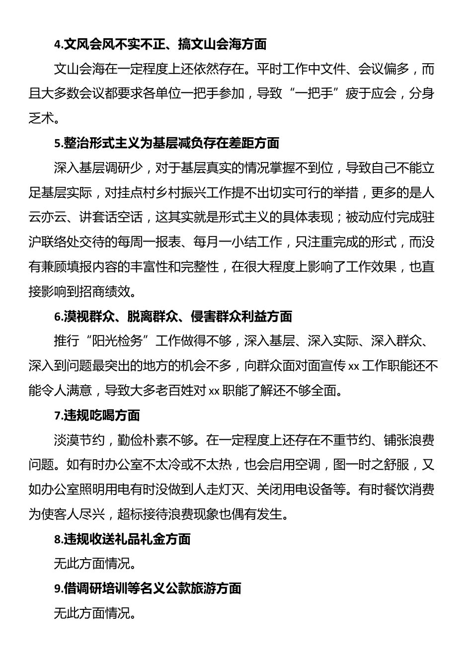 领导干部学习教育问题查摆表态发言_第2页