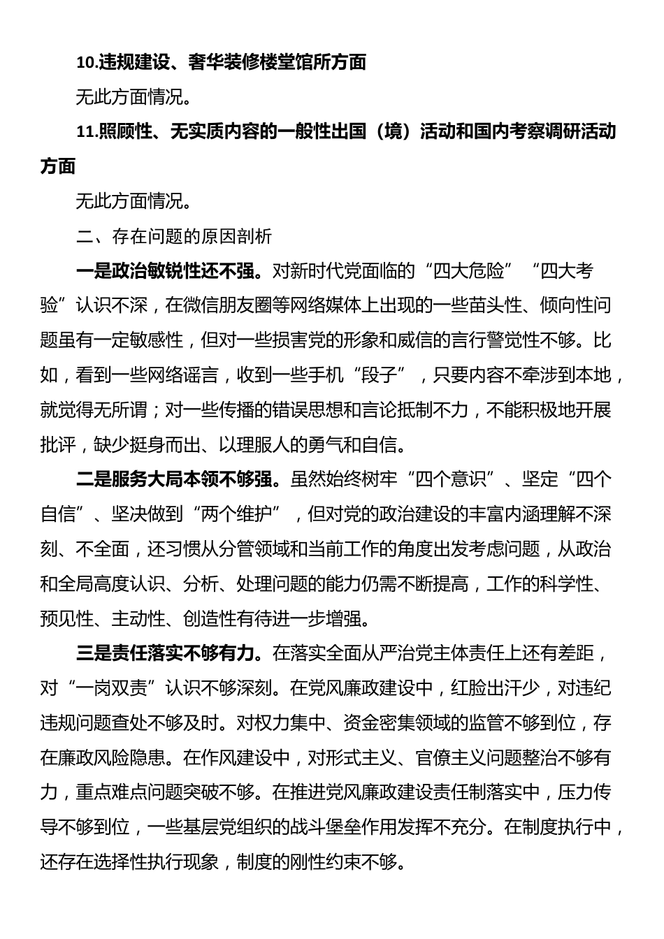 领导干部学习教育问题查摆表态发言_第3页