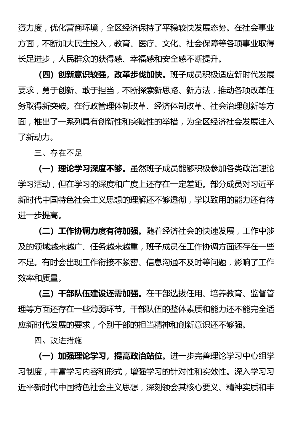 区党政领导班子运行情况报告_第2页