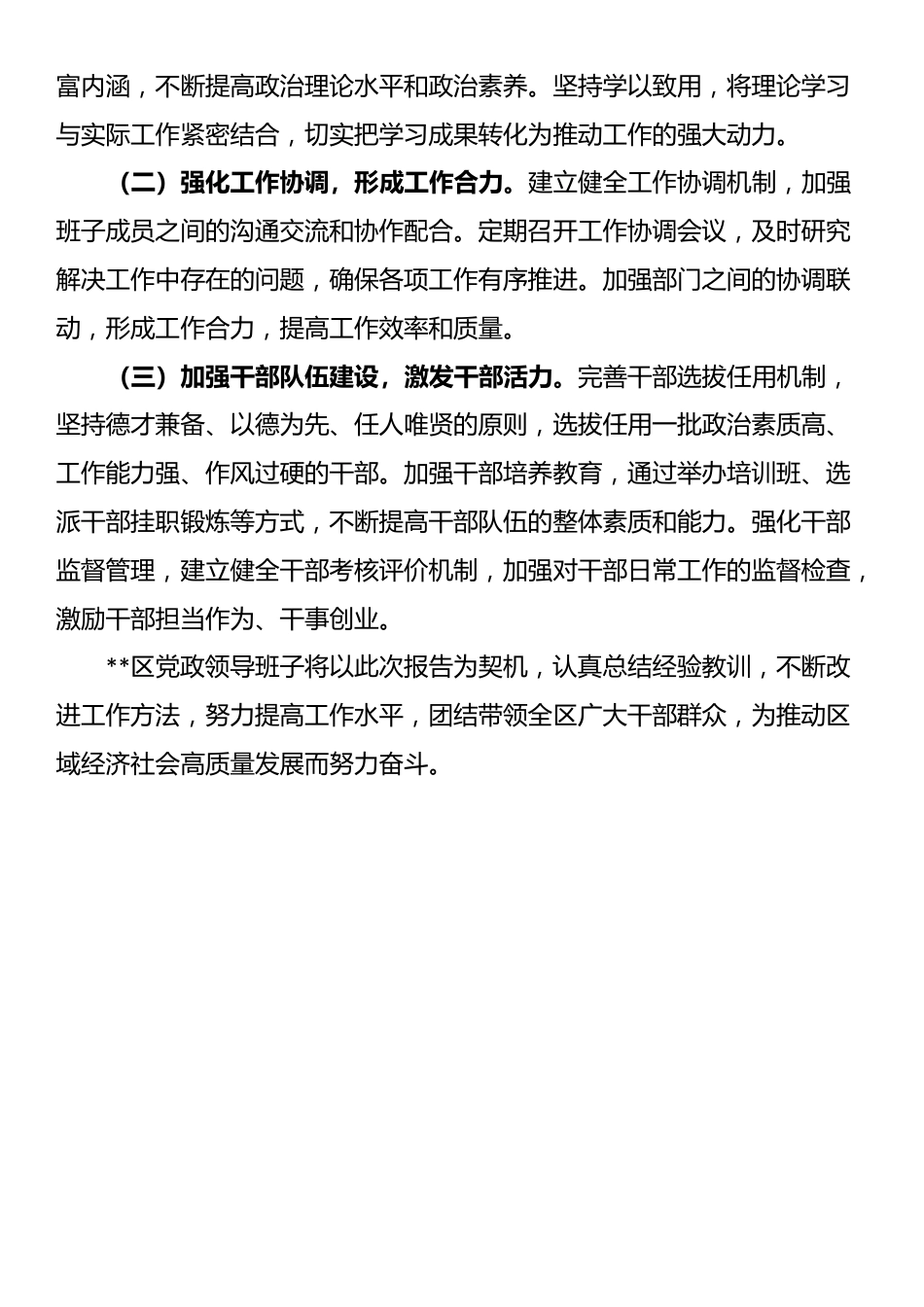 区党政领导班子运行情况报告_第3页