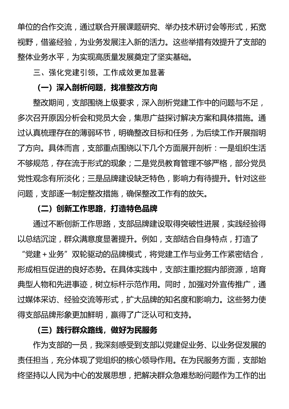 谈巡视巡察整改感悟：巡视巡察亮利刃整改落实迎新篇_第3页