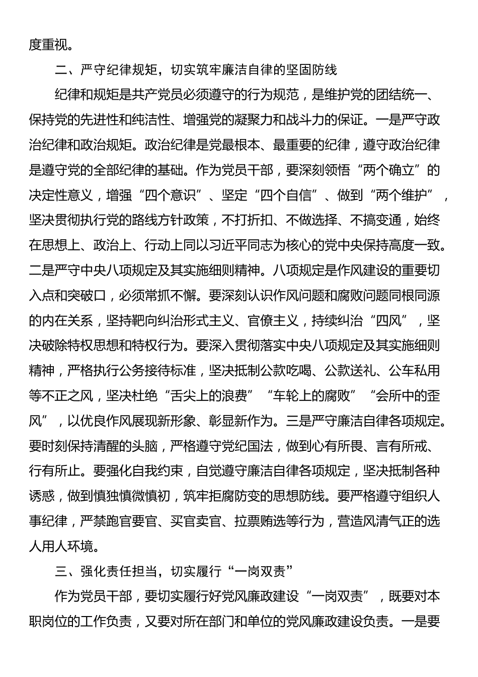 县纪委书记2025年五一节日廉政谈话_第2页