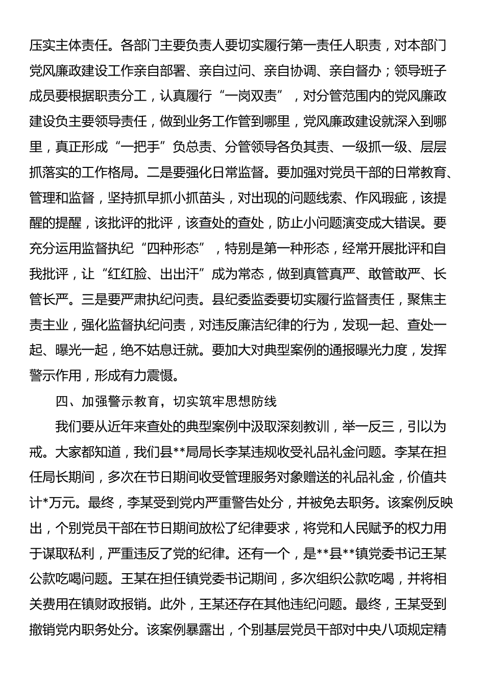 县纪委书记2025年五一节日廉政谈话_第3页