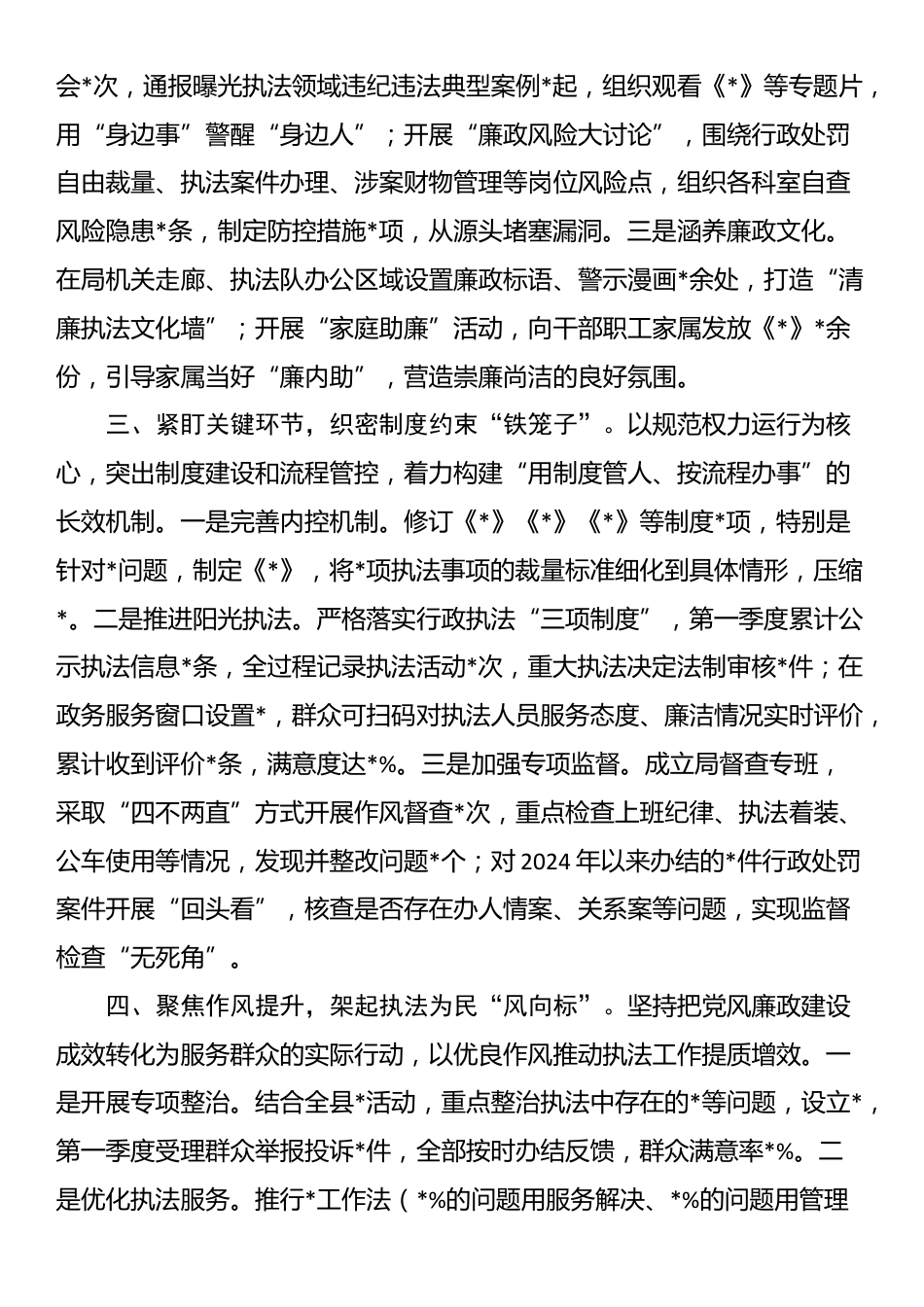 县综合行政执法局2025年第一季度党风廉政建设工作总结_第2页