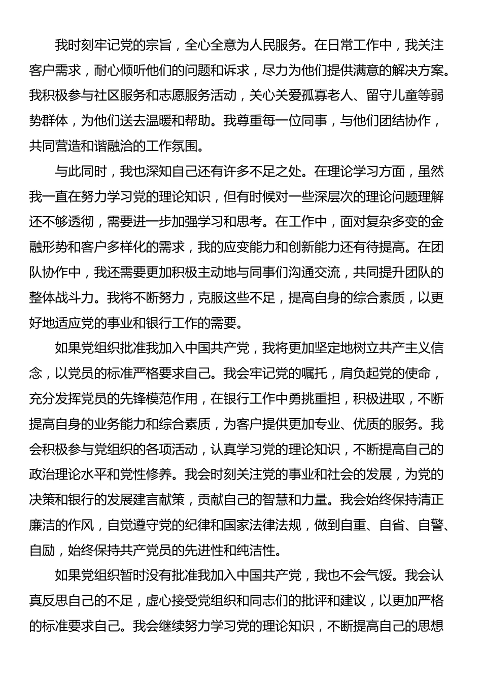 银行员工入党申请书_第3页