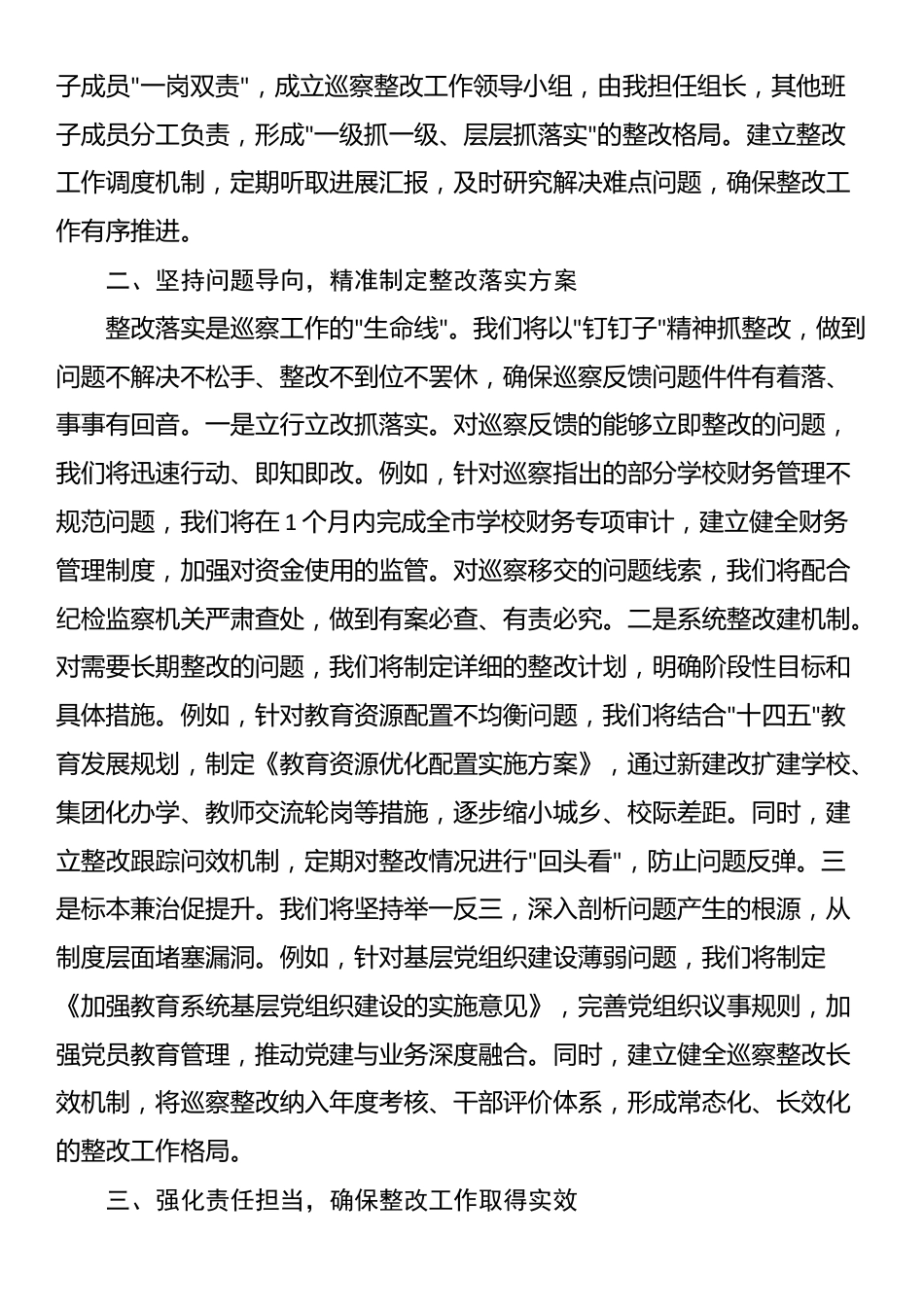 在2025年市委巡察反馈会上的表态发言_第2页