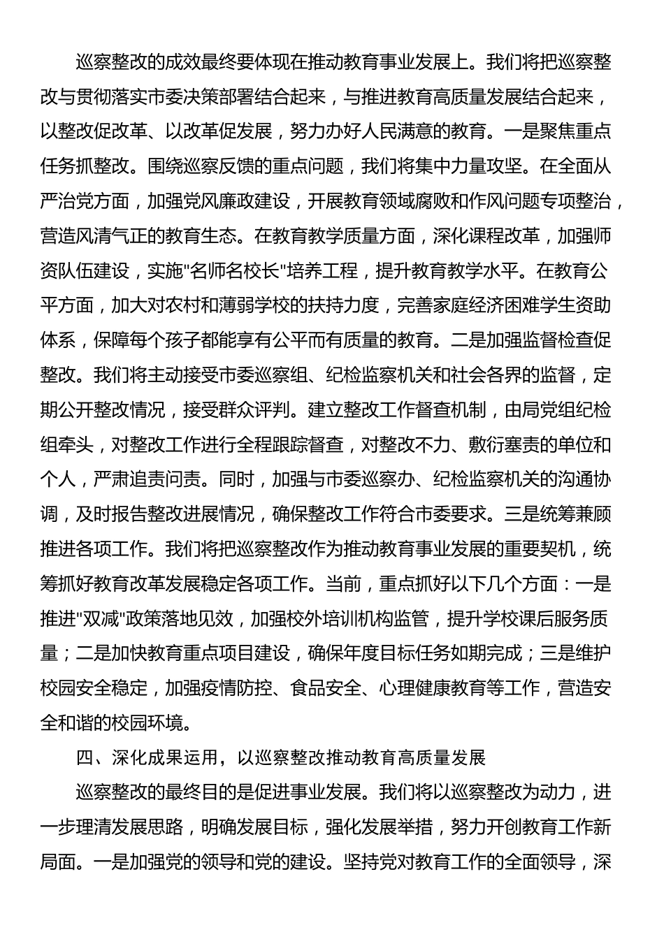 在2025年市委巡察反馈会上的表态发言_第3页