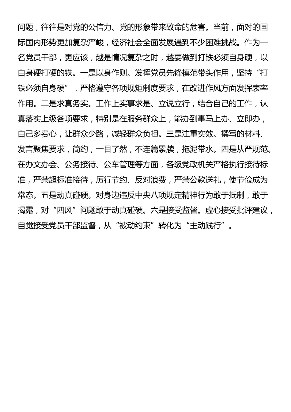 在党支部加强作风建设学习教育研讨会上的发言_第3页