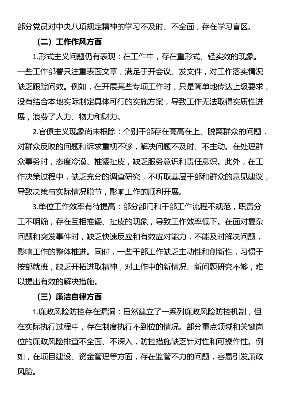 XX镇关于深入贯彻中央八项规定精神学习教育查摆问题清单及整改措施.docx_第2页