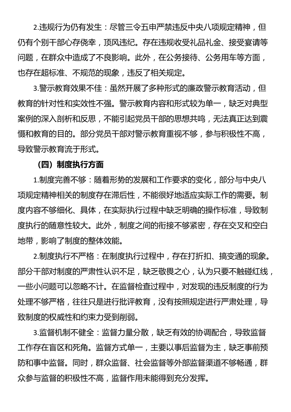 XX镇关于深入贯彻中央八项规定精神学习教育查摆问题清单及整改措施.docx_第3页