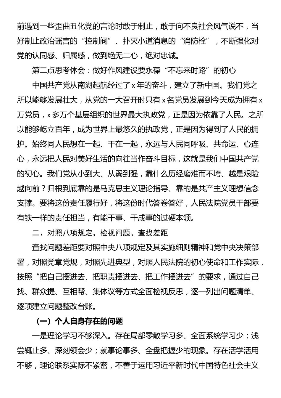 法院院长在深入贯彻中央八项规定精神学习教育的专题党课讲稿.docx_第2页