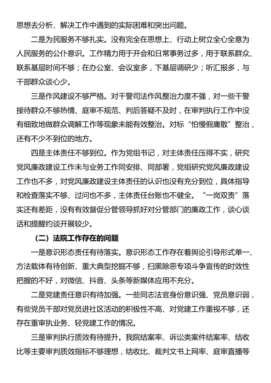 法院院长在深入贯彻中央八项规定精神学习教育的专题党课讲稿.docx_第3页