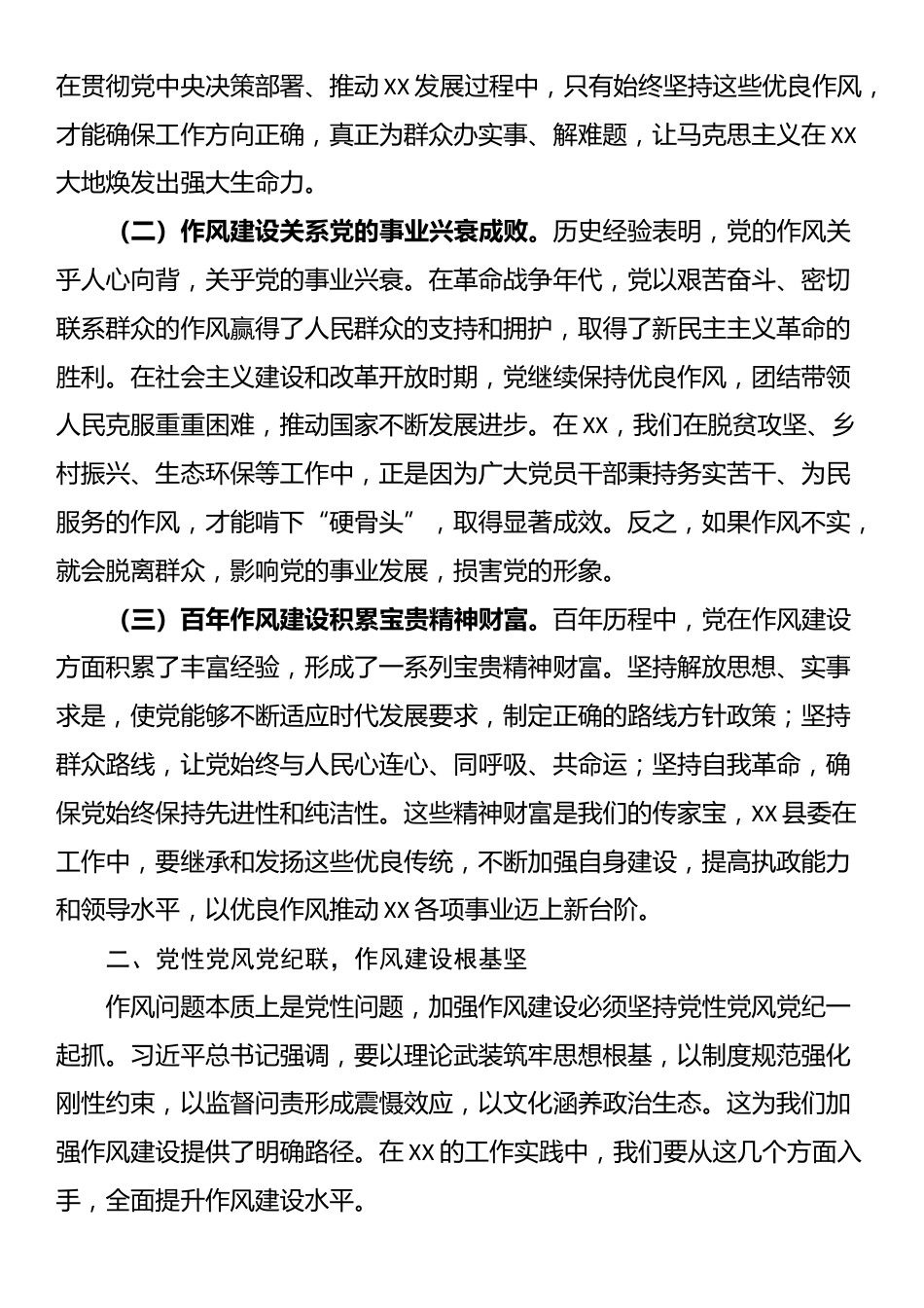 副书记在县委理论学习中心组深入贯彻中央八项规定精神学习教育专题研讨会上的交流发言.docx_第2页