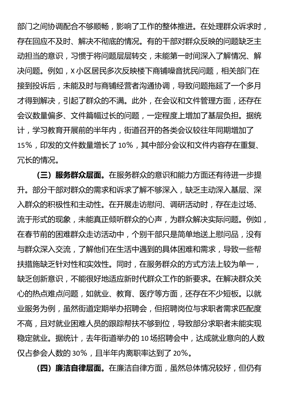 街道党工委关于深入贯彻中央八项规定精神学习教育检视问题整改情况报告.docx_第2页