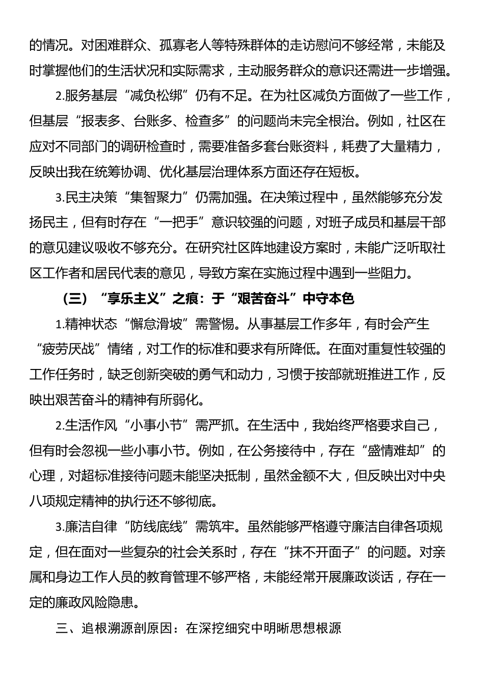 街道党工委书记执行中央八项规定精神方面的自我检视材料.docx_第3页